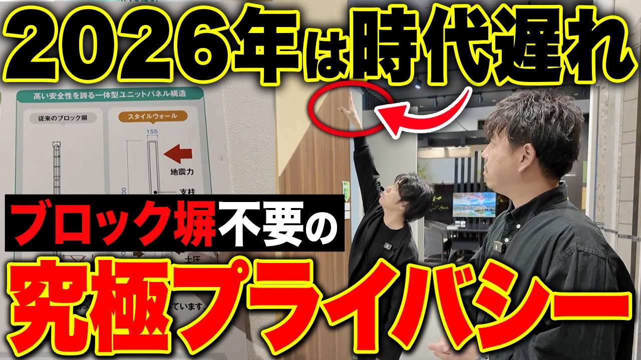 【2026年最新】費用かけても導入したい最新の住宅設備！タカショーショールームにお邪魔して解説します！【注文住宅/新築/外構/株式会社ノエル】