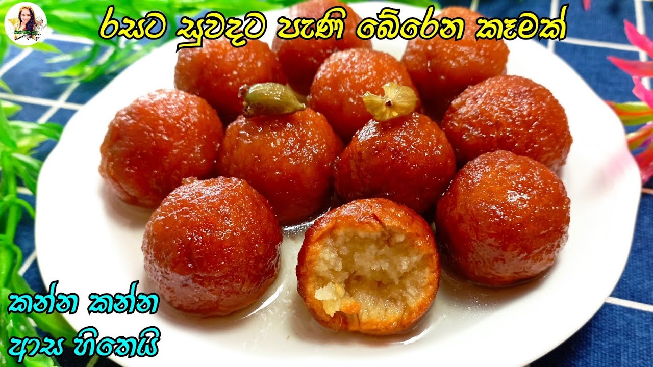 ගෙදර පාන් පිටි ටිකක් තියෙනවනම් හදලම බලන්නකො රස ...රස නියමයි ..👍👍 | gulab jamun recipe