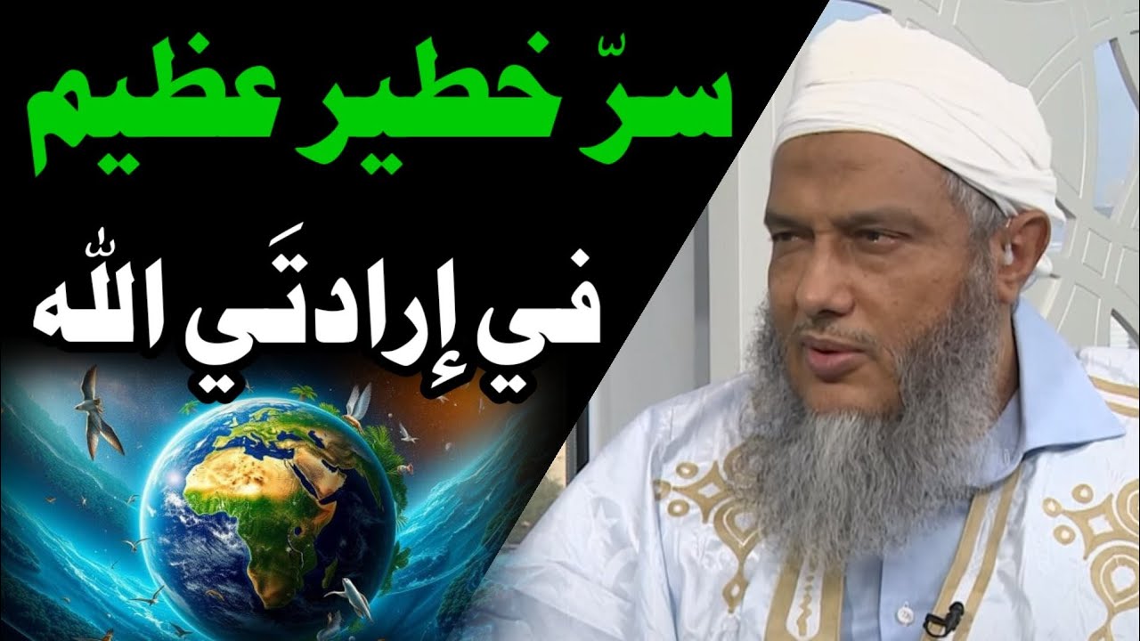 ✨  كلام لا نعطيه بالذهب والفضة سرّ الإرادتين عند الله… شرحٌ مذهل من الشيخ الددو #محمد_الحسن_الددو 