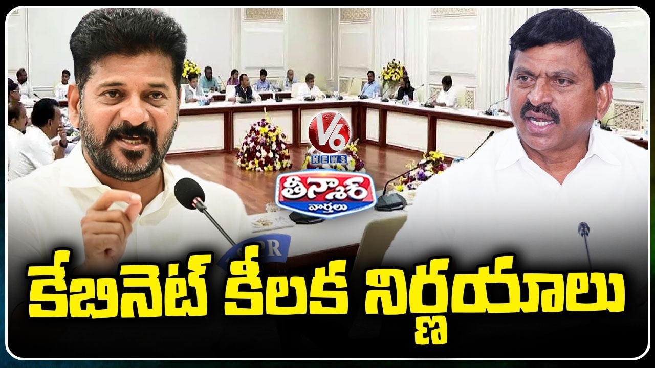 Telangana Cabinet Key Decisions | V6 Teenmaar