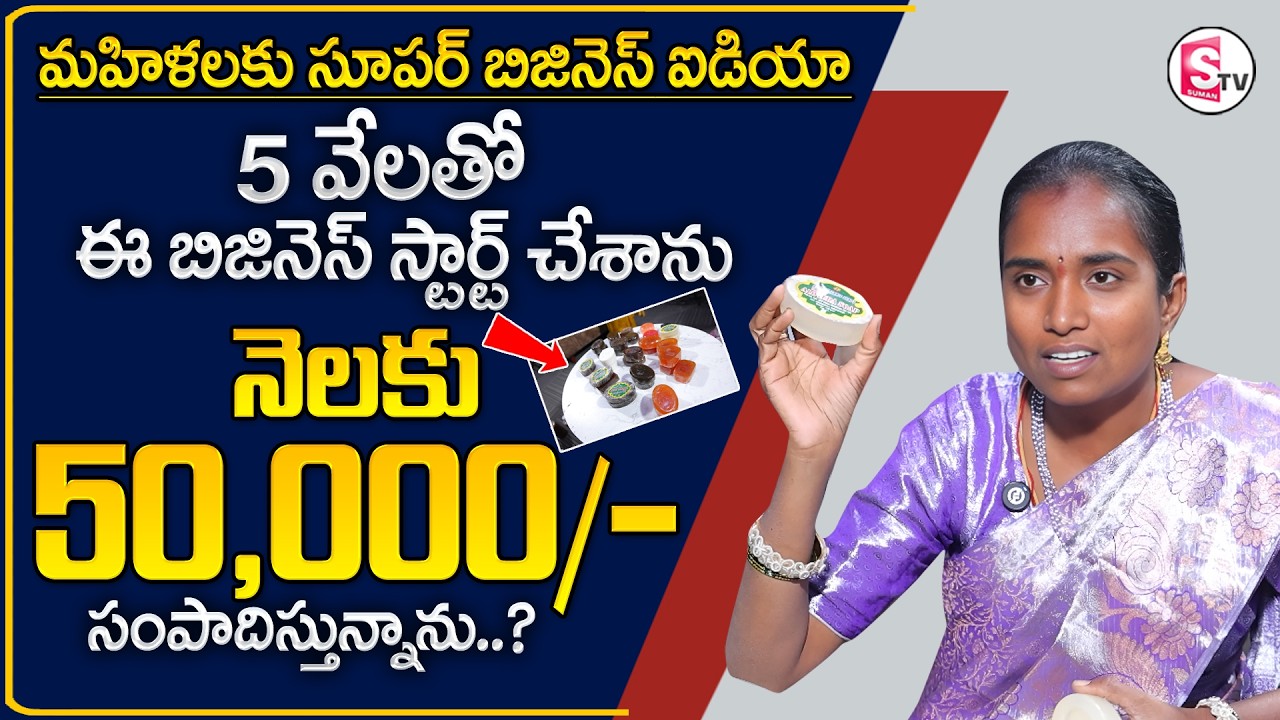 How to earn Money in Telugu 2026 |Homemade Soap Business |Self Employment Business |SumanTV Shirisha