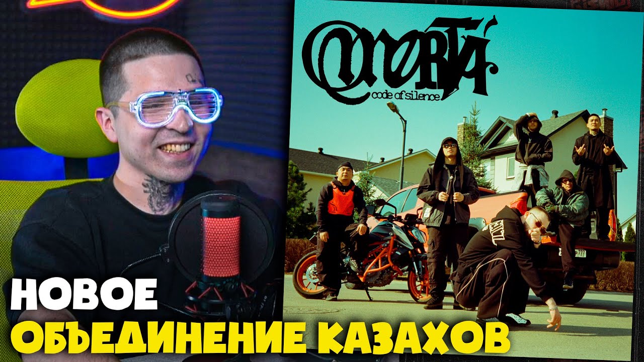 CAPTOWN, NIMAN, ЭКСИ, TRUWER — OMERTA (АЛЬБОМ) | Реакция и разбор от RapNews
