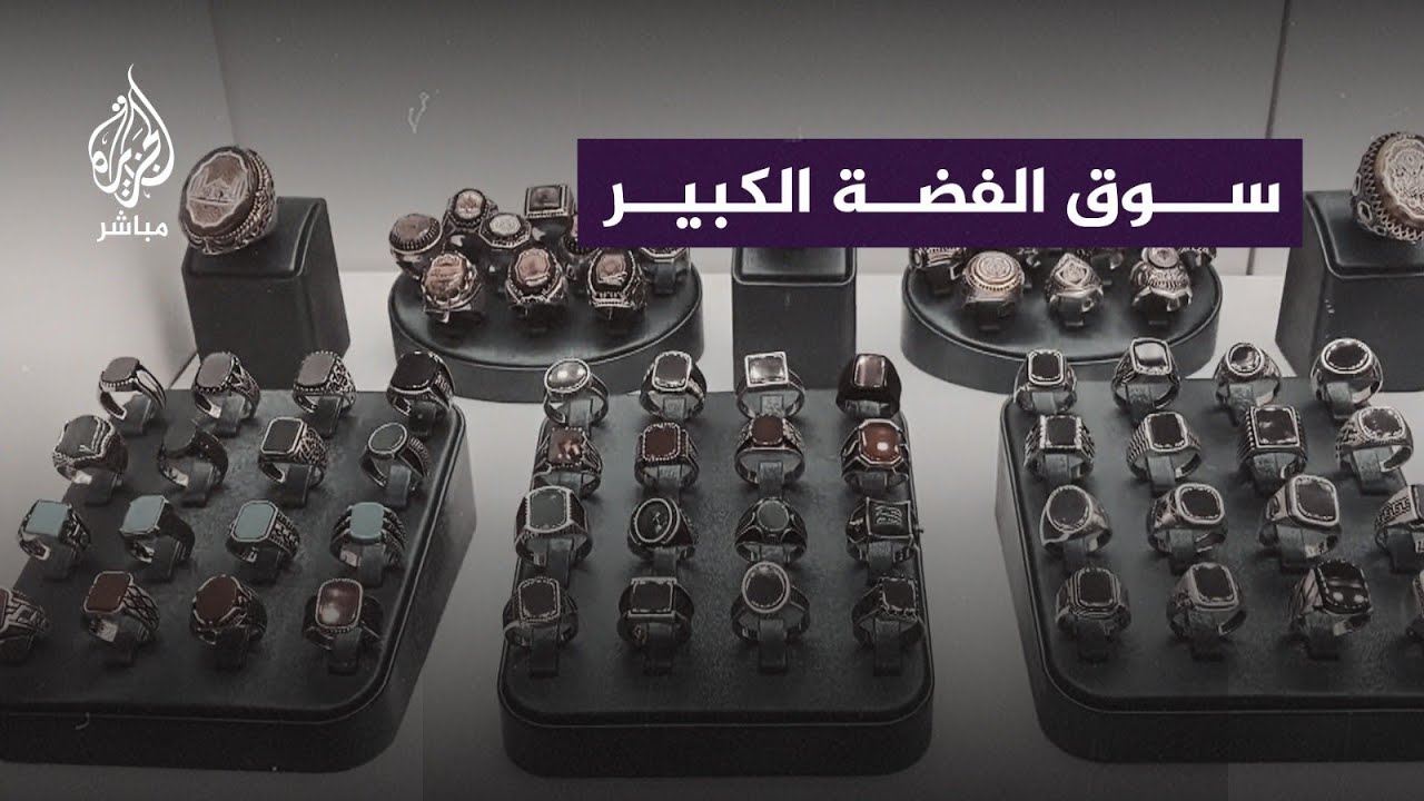 سوق الفضة الكبير في إسطنبول