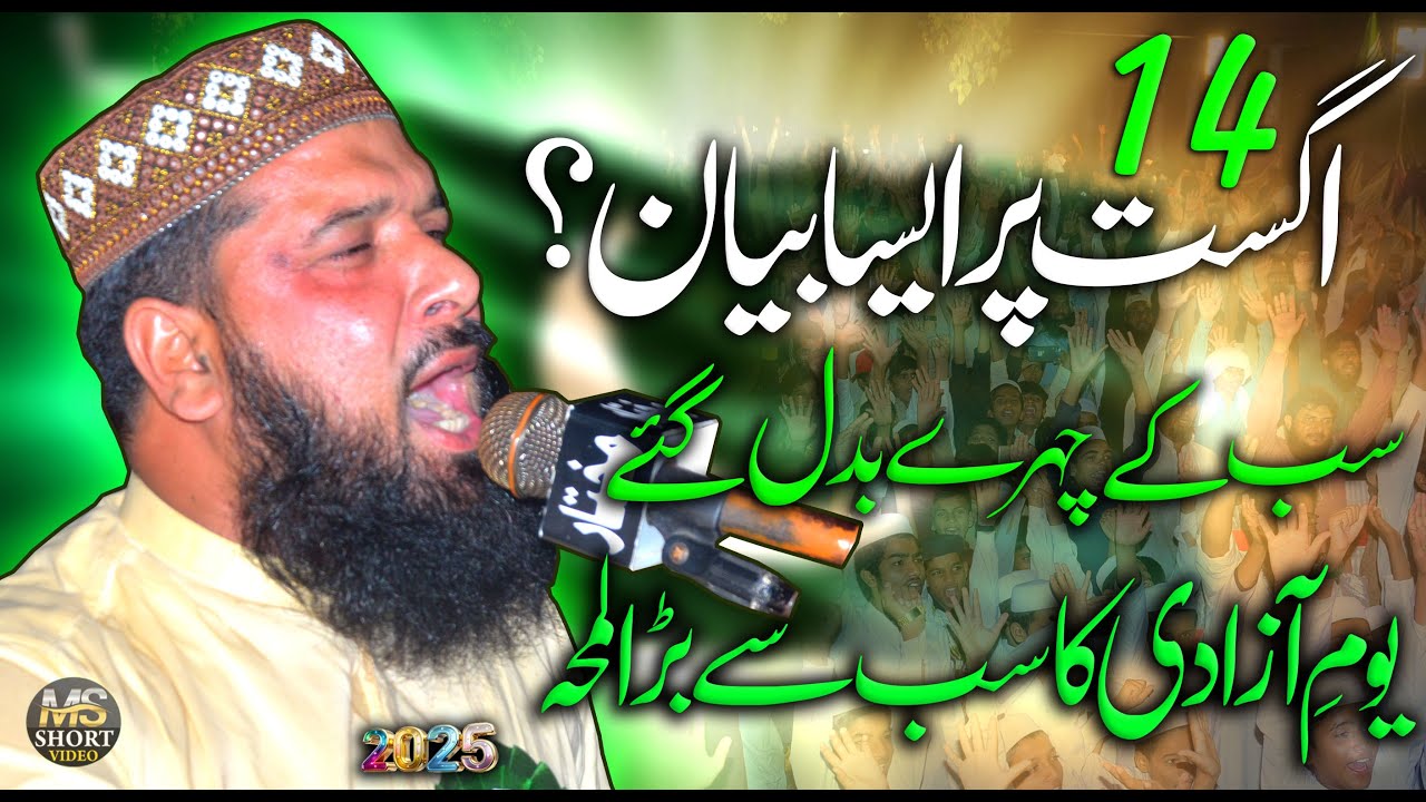 Qari Inamullah Usmani Sahb New 2025 | Azadi Confrence Okara 14 August 2025 | Long Live Pakistan