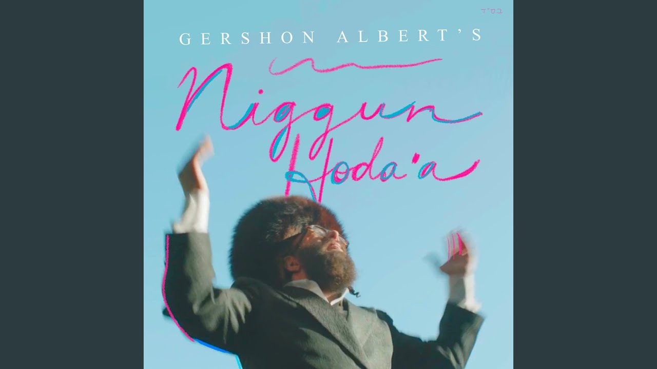 Gershon Albert&rsquo;s Niggun Hodaah