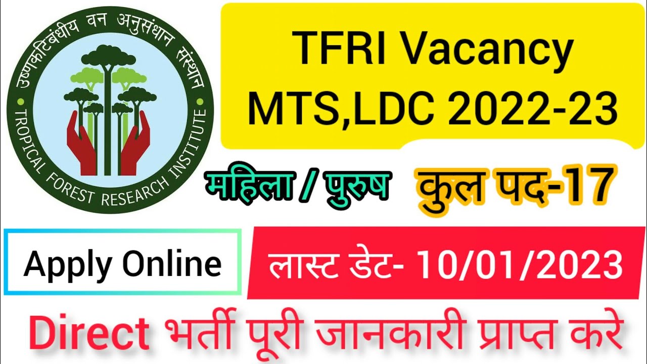 TFRI Jabalpur MTS , LDC Direct भर्ती 2022 | TFRI वेकैंसी 2022 | Online आवेदन करें | Job Desire