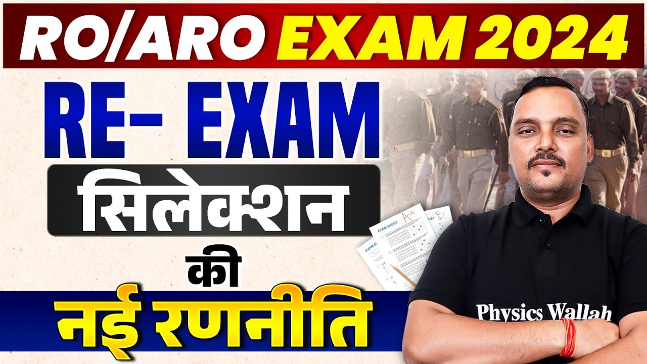 UPPSC RO ARO 2024 Re-Exam | UPPSC RO ARO Complete Strategy | UPPSC 2024 RO/ARO Exam Update