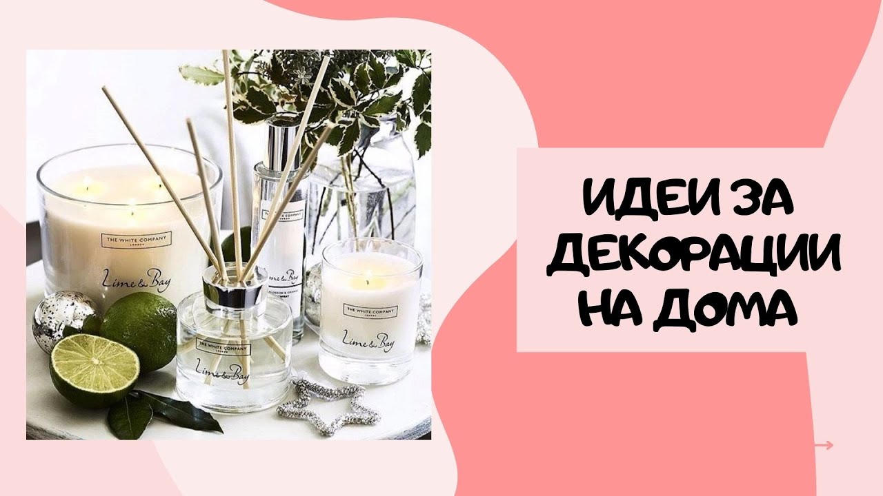 ИДЕИ ЗА ДЕКОРАЦИИ НА ДОМА | REVIEW НА МАГАЗИН AIKO | Home Decor