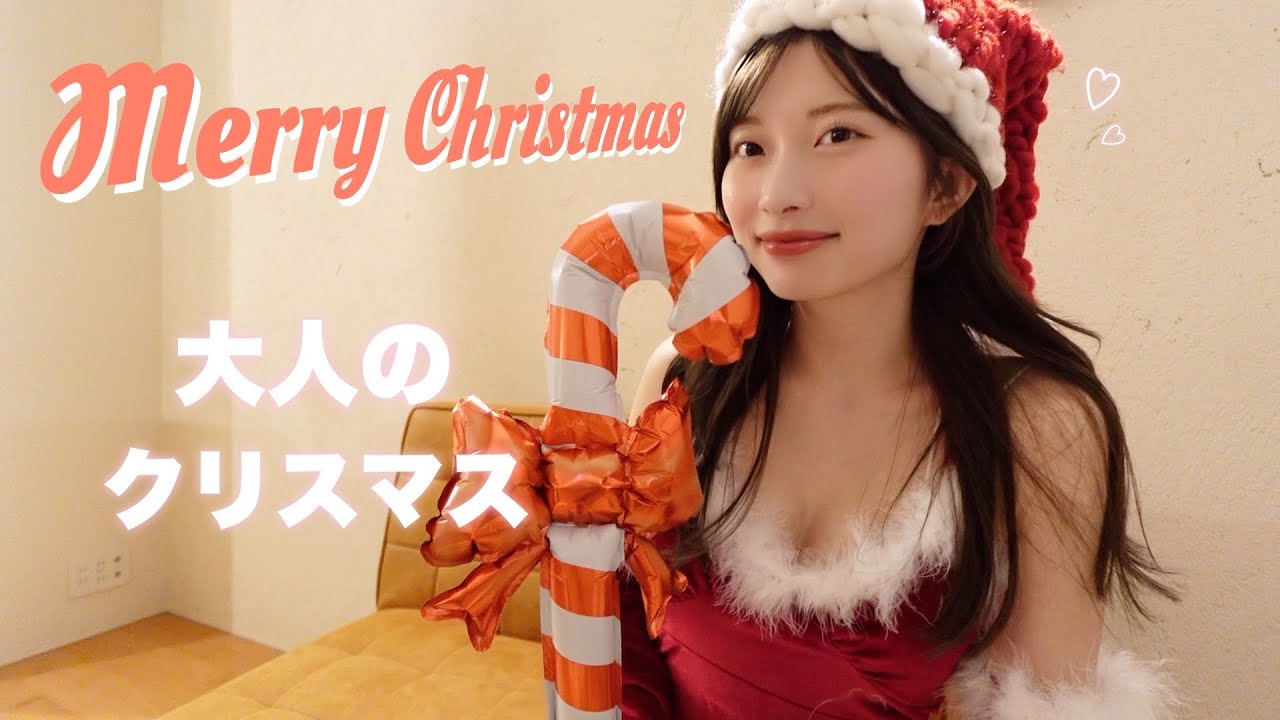 サンタコス可愛すぎてプレゼント100個あげたい｜クリスマスパーティー