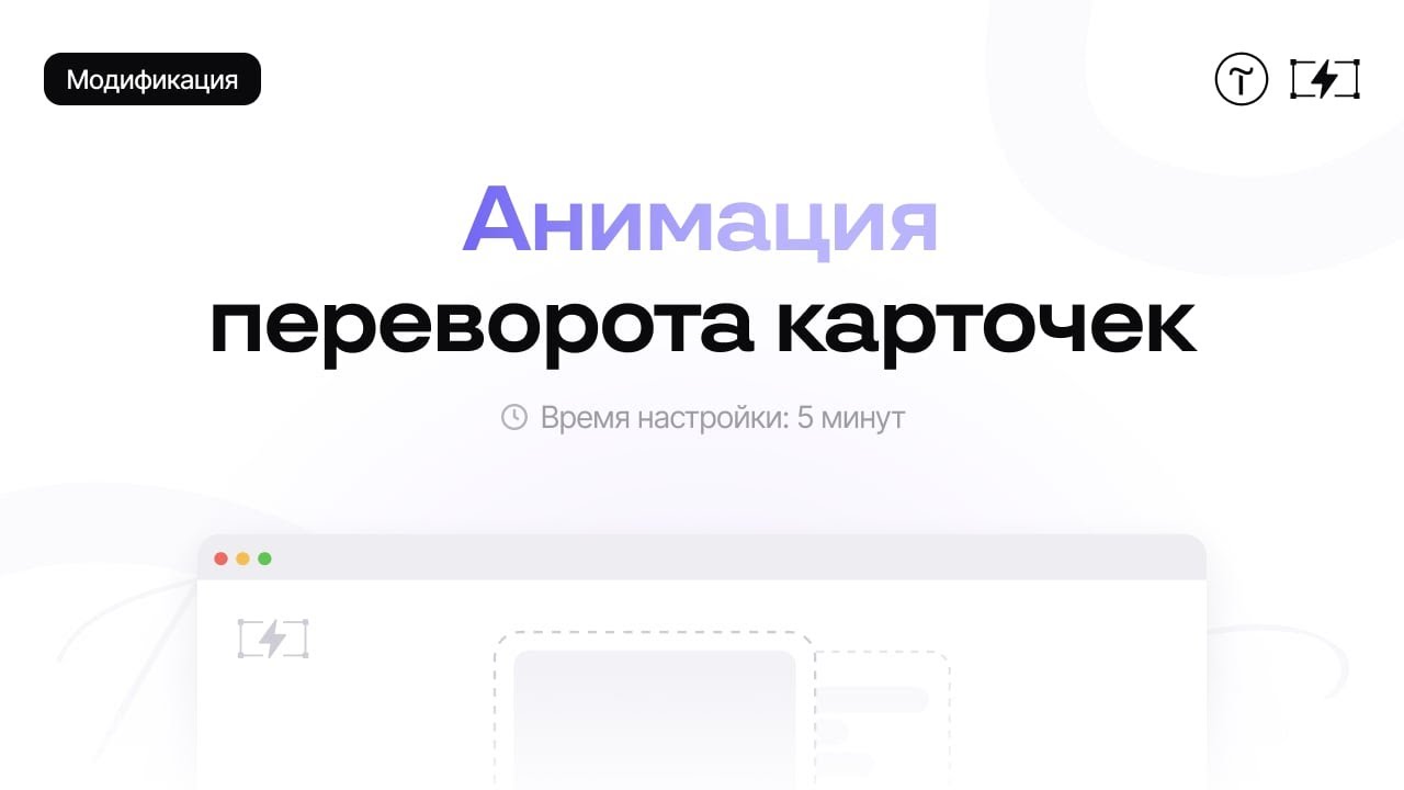 Эффект переворота карточек при наведении — модификация для Тильды