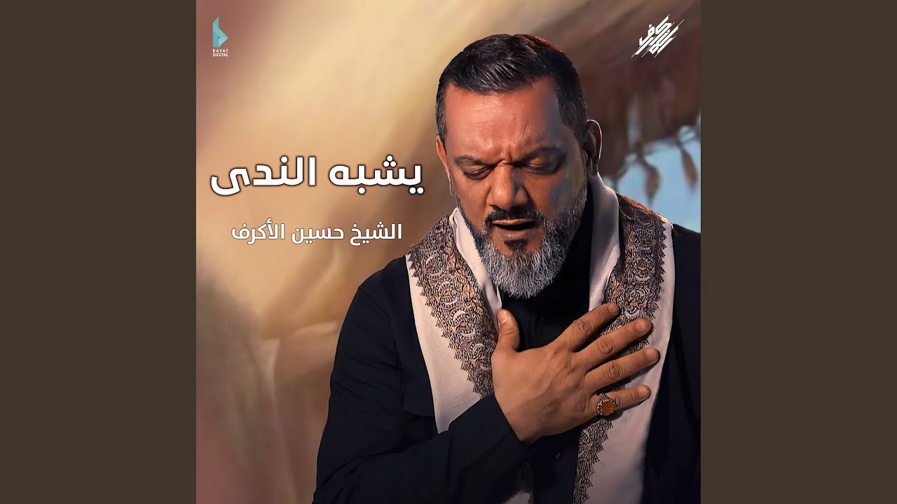 يشبه الندى