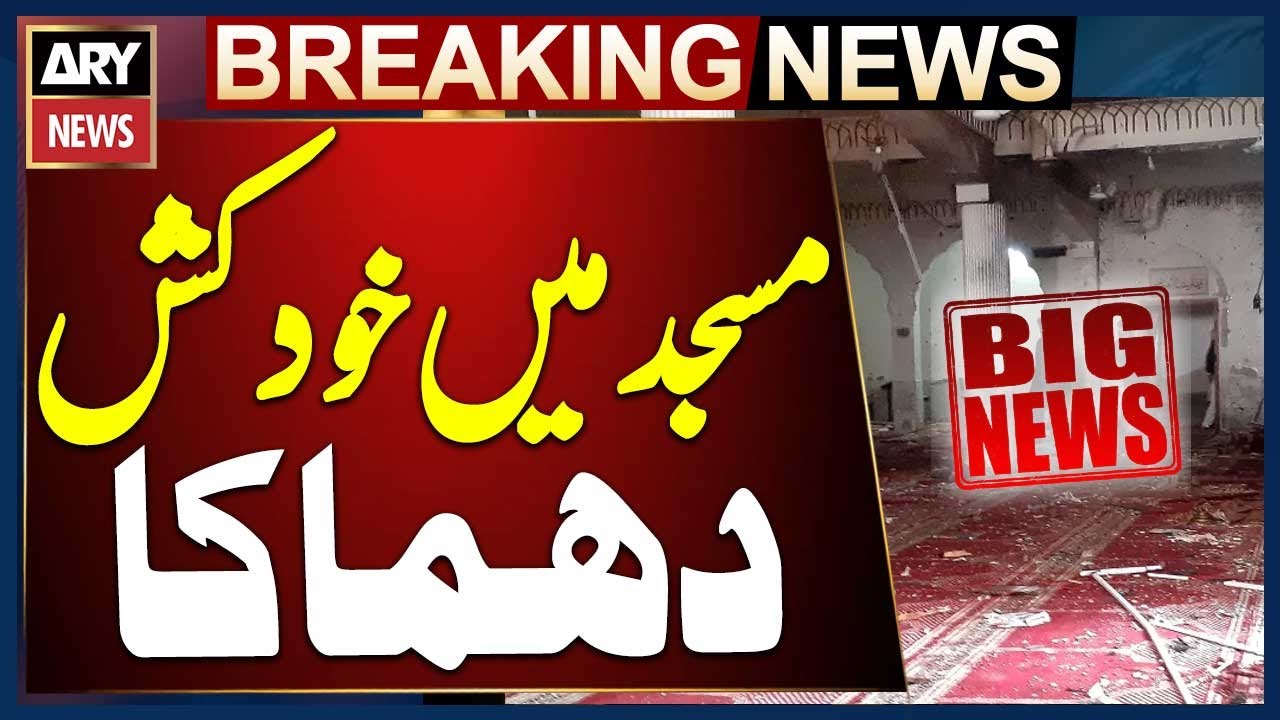 BREAKING NEWS: 12 killed in suicide attack on mosque in Rawalpindi