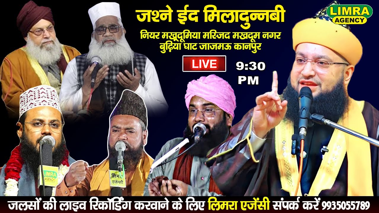 जश्ने ईद मिलादुन्नबी-Near Makhdoomiya Masjid Makhdoom Nagar Budhiya Ghat Jajmau Kanpur