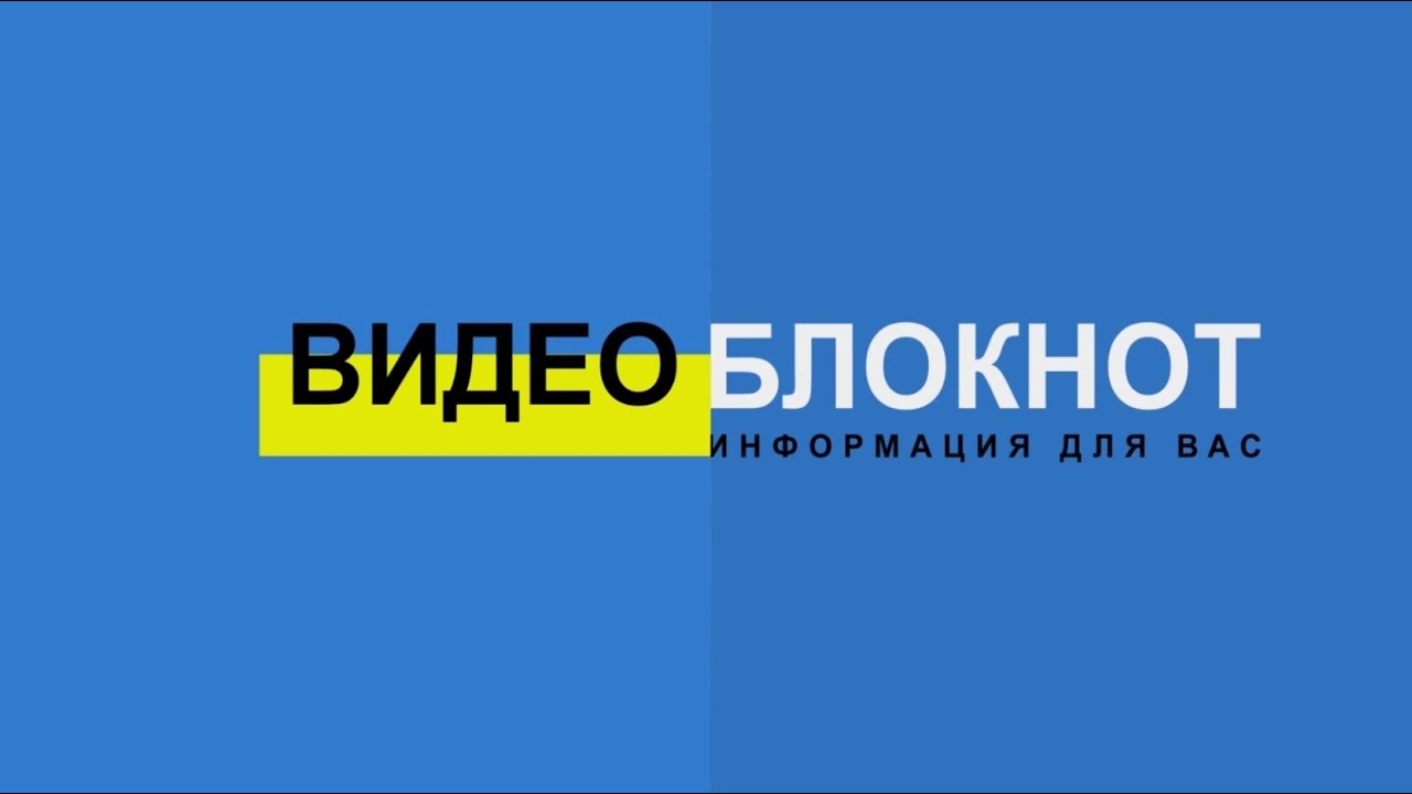 Видеоблокнот 04.02.26