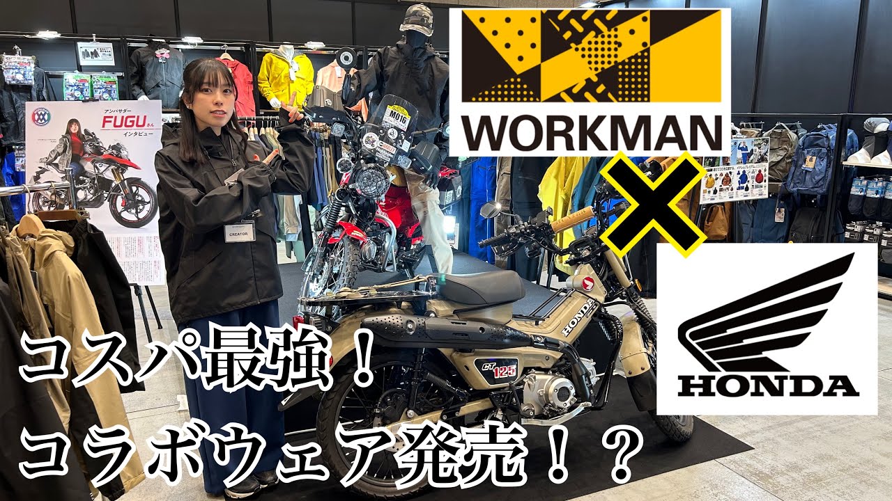【バイク女子】ワークマンの春夏新製品発表会に潜入！