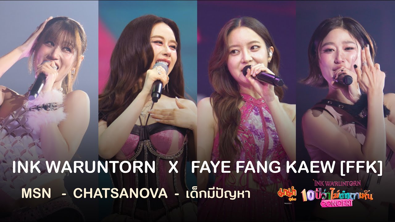 MEDLEY KAMIKAZE | MSN - CHATSANOVA - เด็กมีปัญหา | FAYE FANG KAEW - FFK & INK WARUNTORN