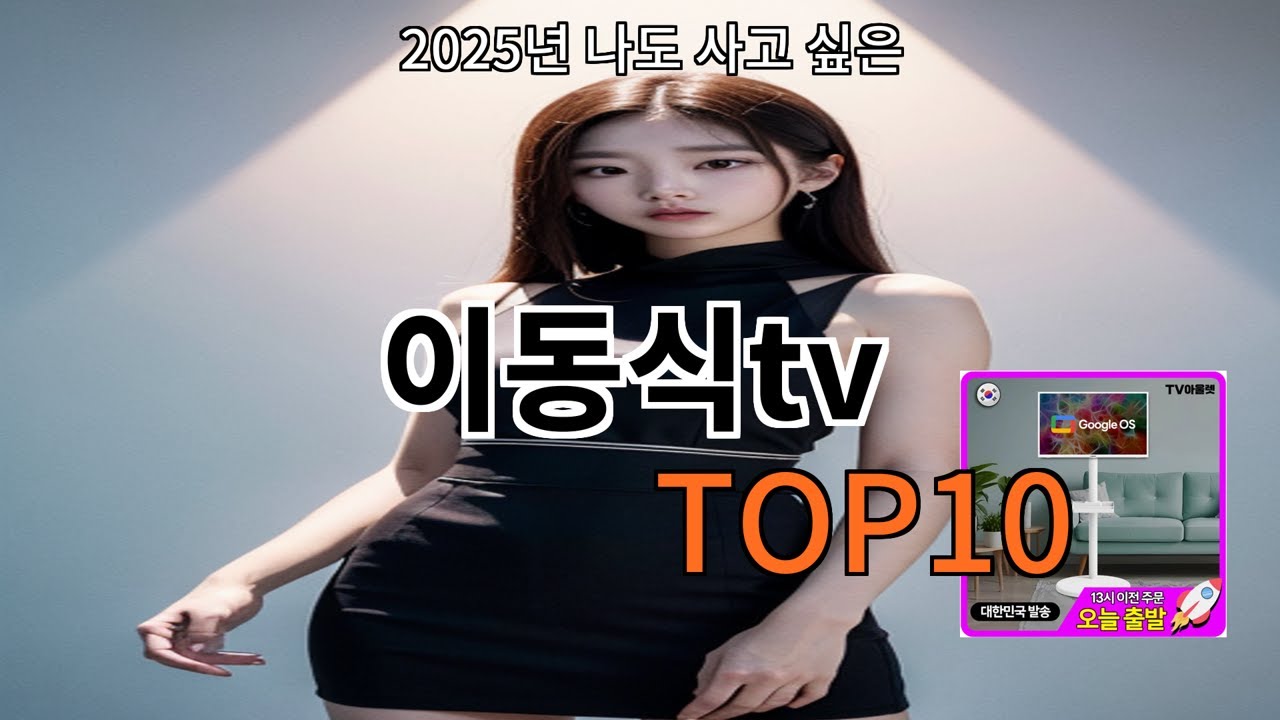 알리 이동식tv 실사용 기준 안정적인 품질