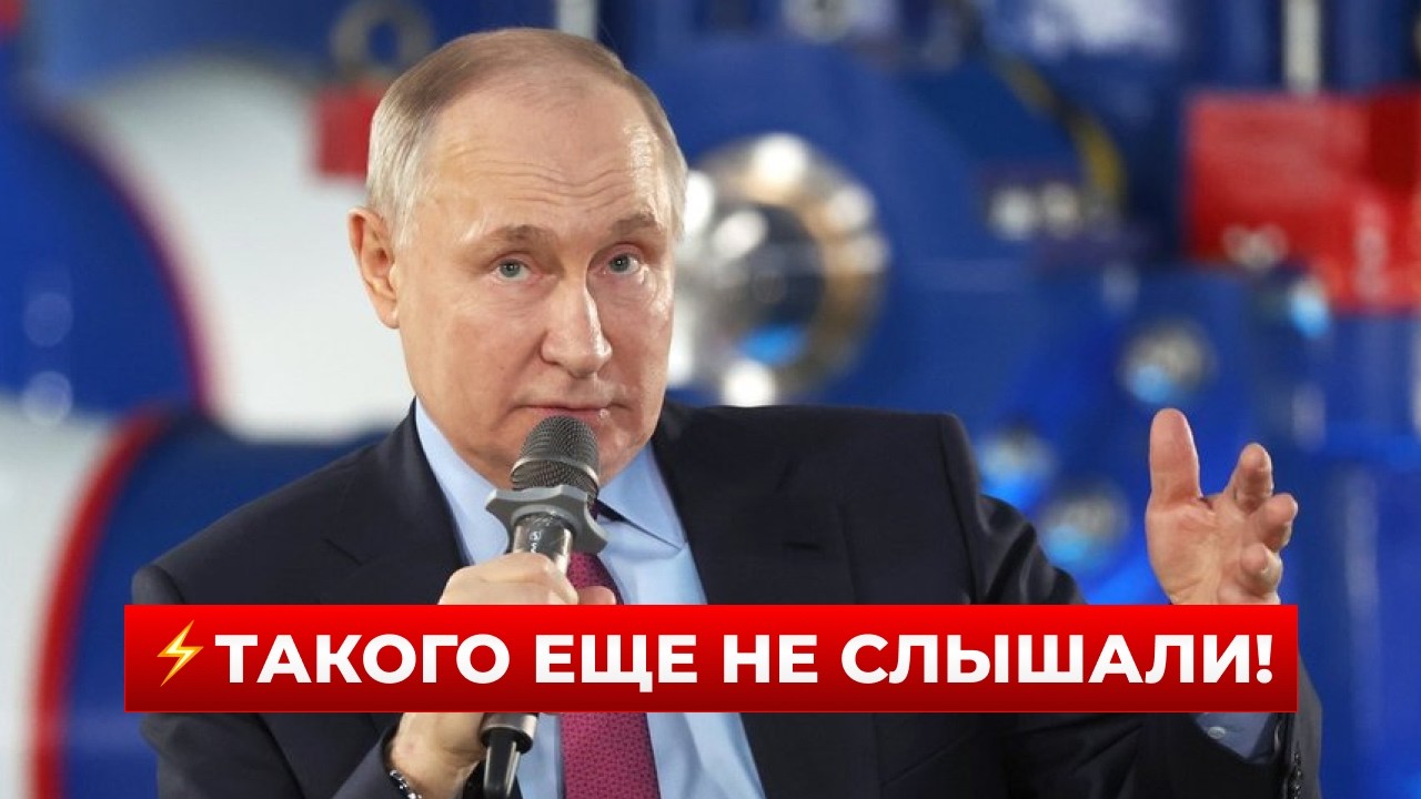 ⚡️ПРЯМОЙ ЭФИР! ПУТИН выступил с новым заявлением по войне — срочно включайтесь | Новини.LIVE