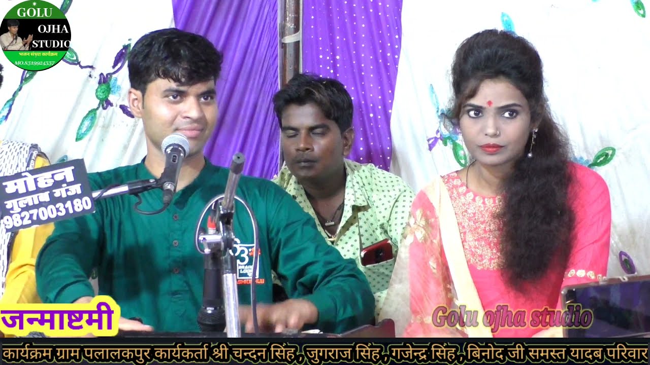 कन्हैया की बांशुरीया । कर गई दीवानी । गोलू ओझा । अनीता राठोर । बेहतरीन भजन