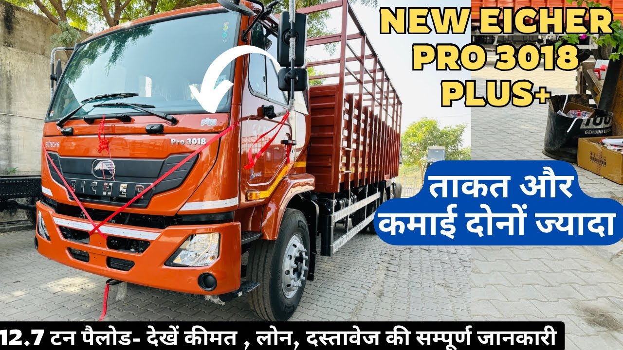 नया Eicher Pro 3018 Plus मात्र 2.45 लाख में घर ले जायें कमायें लाखों | Eicher pro 3018 Full Review