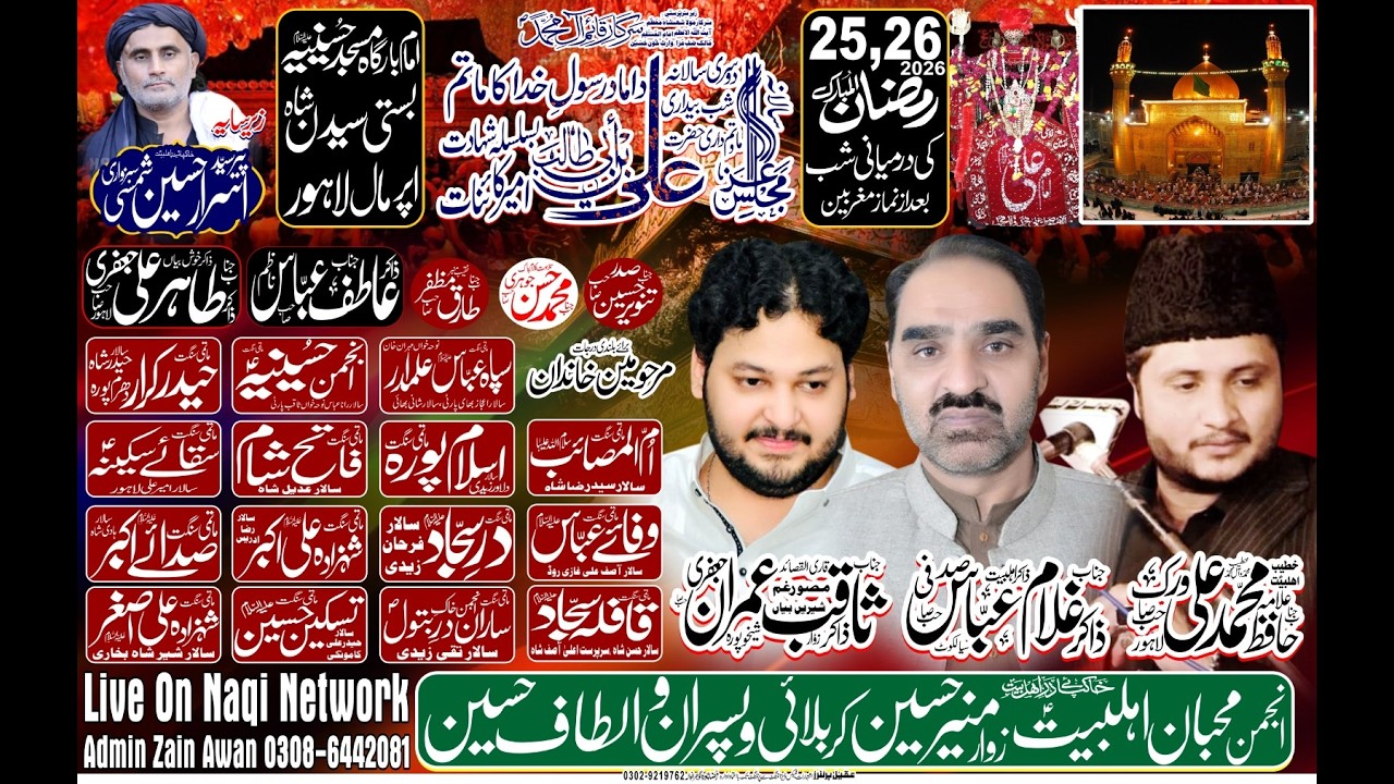 25 Ramzan 2026 | Masjid Imam Bargah Hussainia Basti Saidan Shah Upper Mall Lahore #naqinetwork
