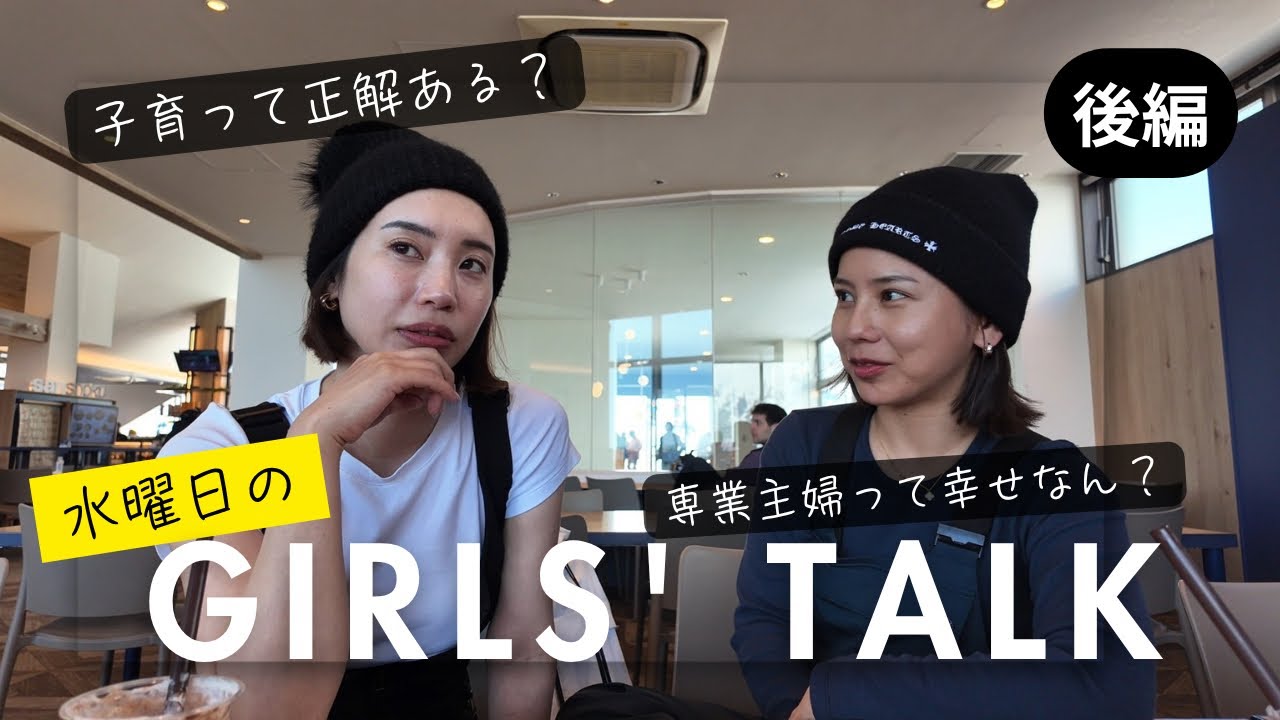 【GIRLSTALK】最近のニュース怖すぎる&hellip;ママ達の本音と子育ての正解は？