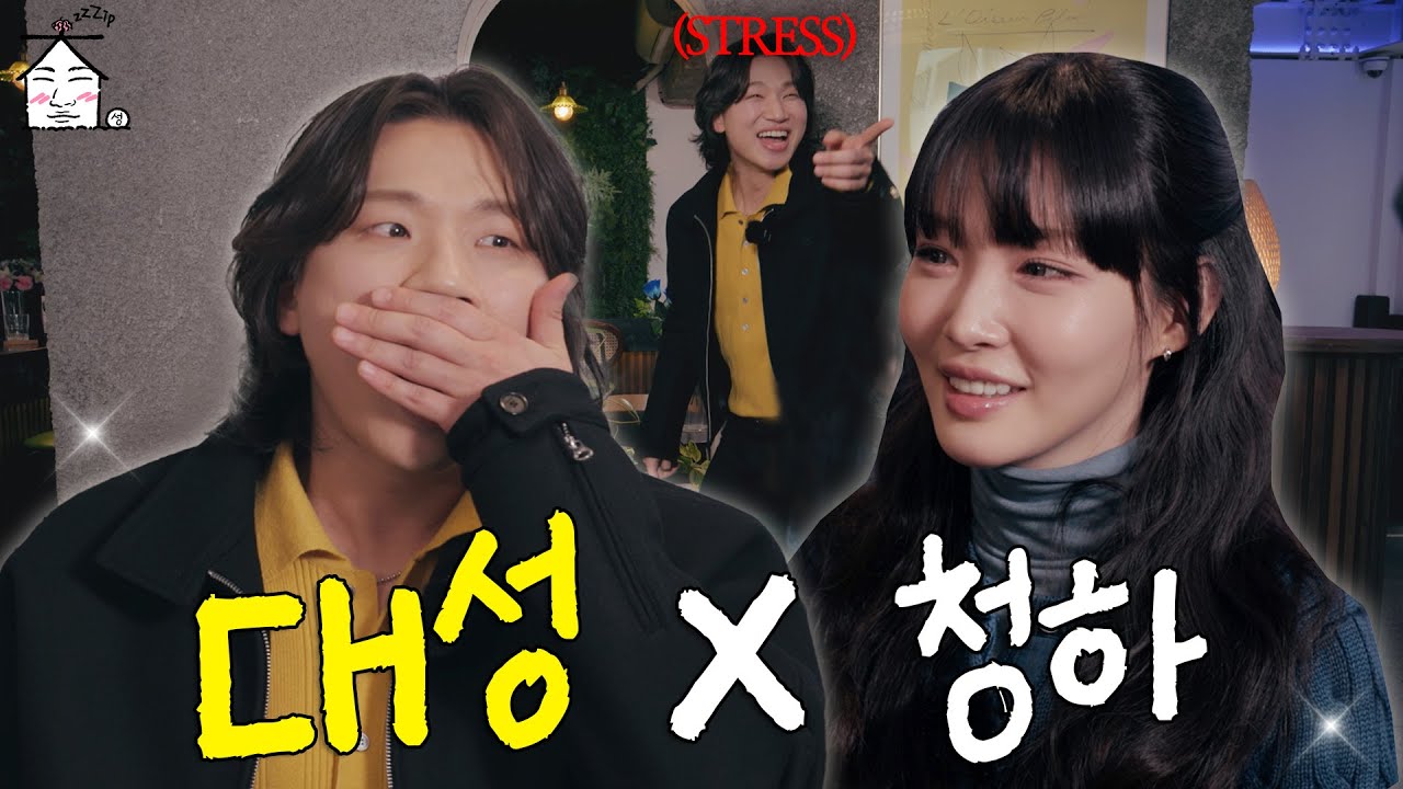 [SUB] 저희 결혼해요💍 | ❌박재범 시청 금지❌ | 집대성 ep.44