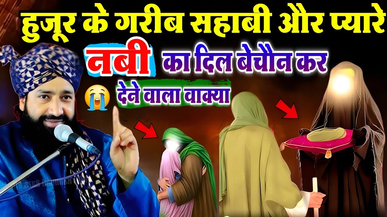 हुजूर के गरीब सहाबी 😰और प्यारे नबी का दिल बेचैन कर ? देने वाला वाक्या Dard Bhari Takrir Mufti Hammad