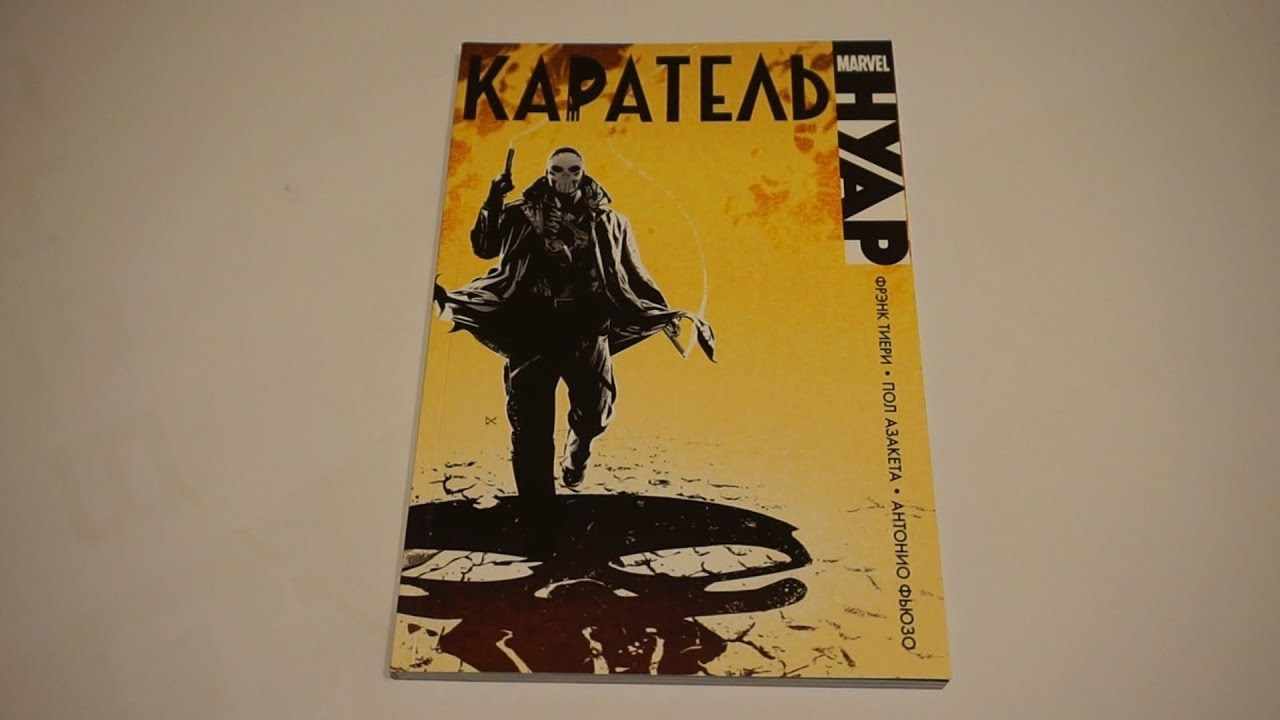 Каратель. Нуар / Punisher. Noir