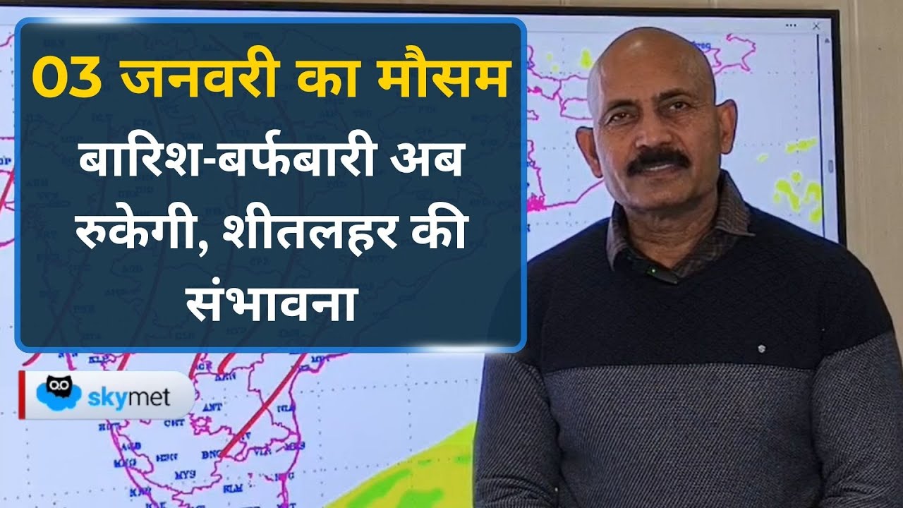 Weather Forecast:कई राज्यों में शीतलहर के साथ पाला गिरने की संभावना, कब आएगा नया पश्चिमी विक्षोभ?