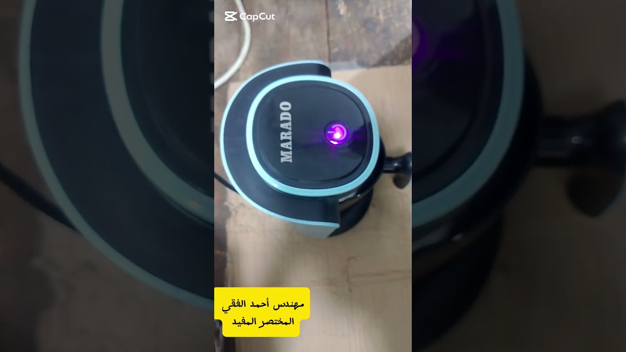 خطوات فحص غلايه شاي او صانع قهوة ماركة MARADO