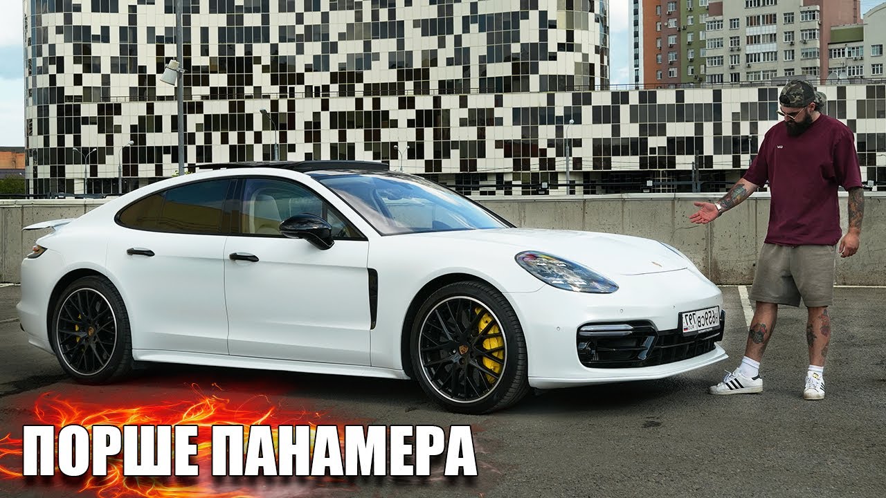 ПОРШ ПАНАМЕРА - ДИТЯ МАКАНА