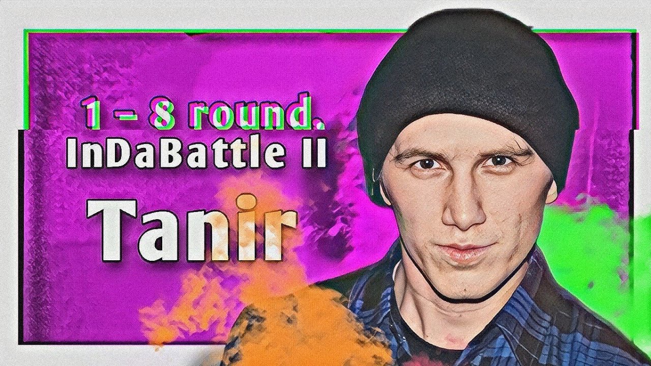 Путь Tanir'а / Tengri на InDaBattle II (1–8 раунд)
