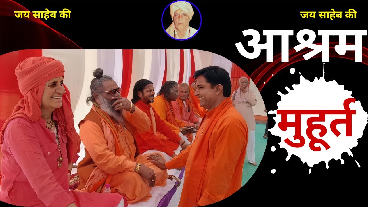 श्री खींव कृपा आश्रम नीव मुहूर्त कार्यक्रम ||