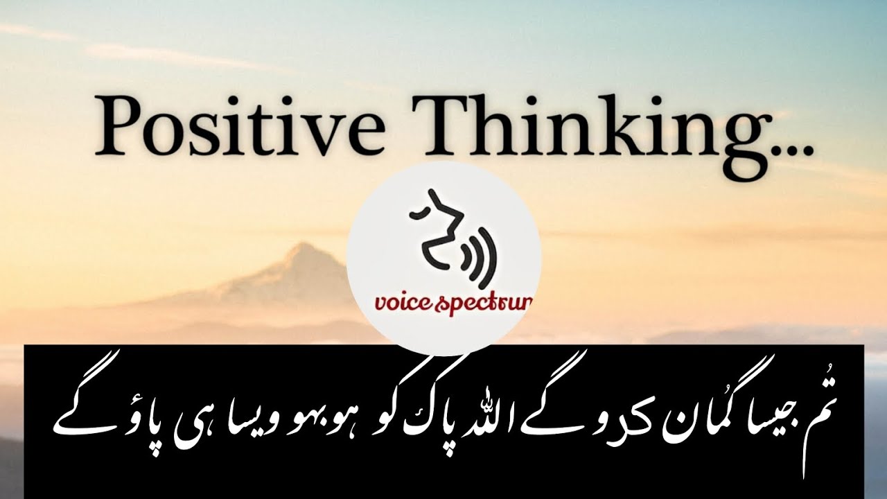 The Power of Positive Thinking| Positive Mindset development| Urdu Motivational Video