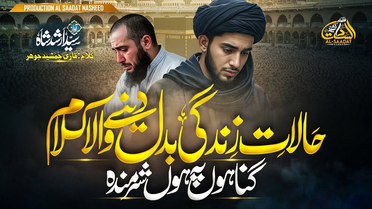 Heart Touching Emotional Kalam 2025 | Gunahon Pe Hun Sharminda |  Syed Arshad Shah | Nasheed Club
