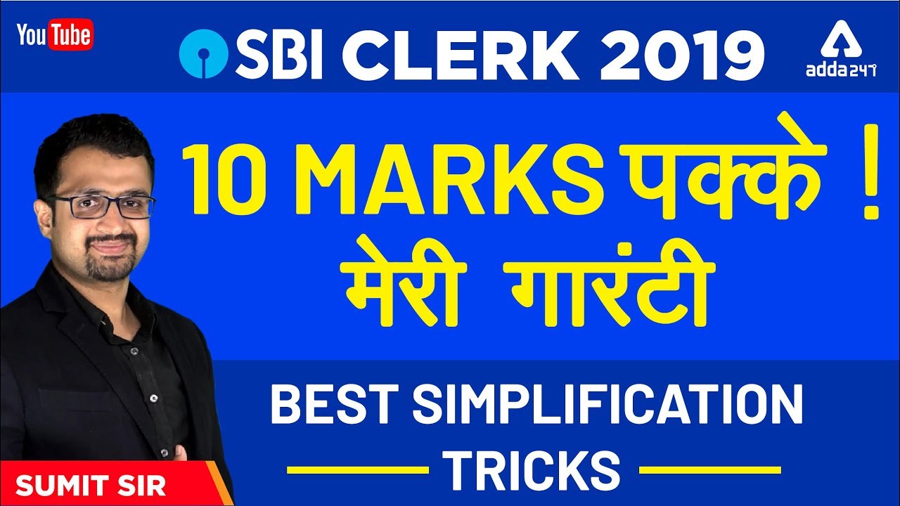 Best Simplification Tricks in Maths for Bank Exams (IBPS Clerk, IBPS PO, LIC Assistant) -Sumit Sir