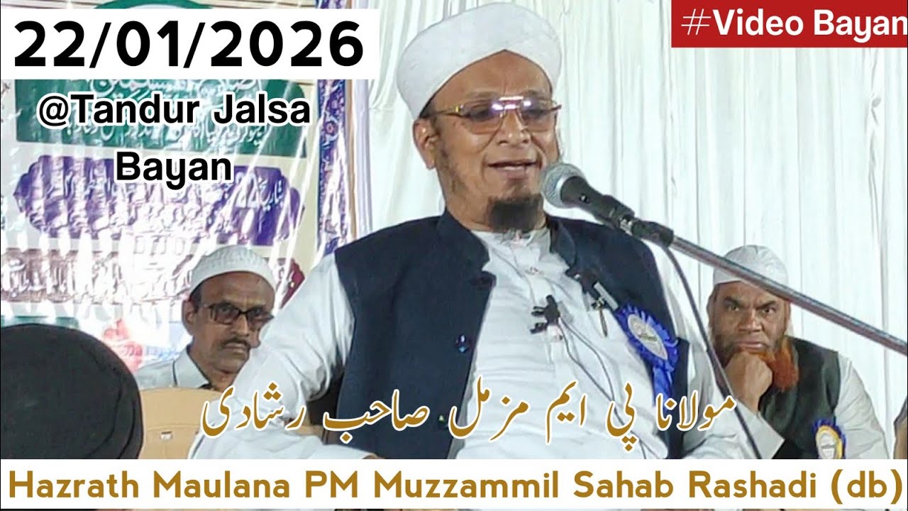 22/01/2026 Tandur Jalsa Bayan | Hazrat Maulana PM Muzzammil Sahab Rashadi (db) Bangalore
