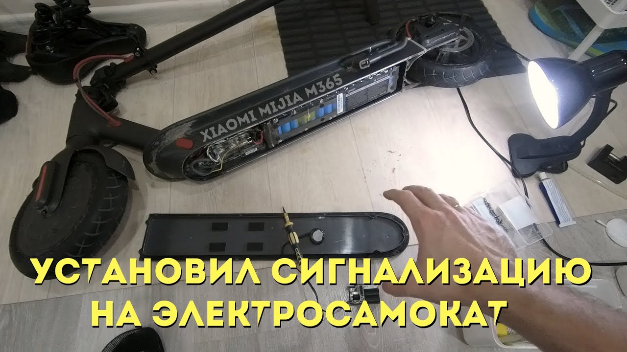 Установил сигнализацию на электросамокат Xiaomi Mijia M365 | Продлили карантин (ВЛОГИ)