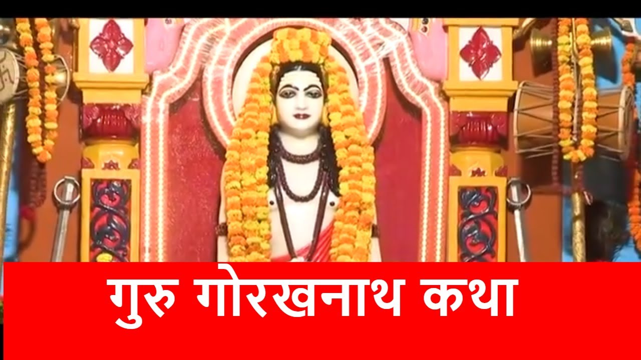 गोरखनाथ मंदिर गोरखपुर, Gorakhnath Temple Gorakhpur, Gorakhnath Math video| the thaat