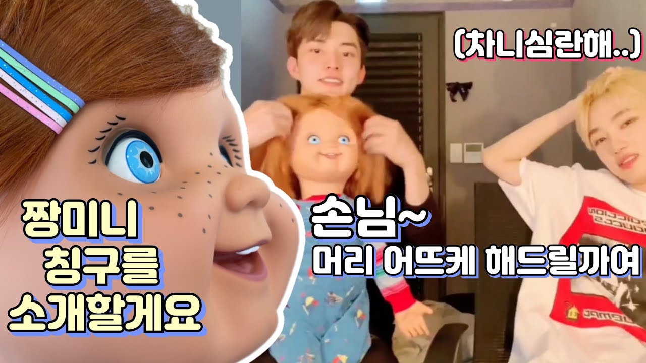 [ 더보이즈 | 큐 뉴 ] 인형놀이하는 남돌 어때요? 너무 기엽져! (근데 인형이 처키에오..)