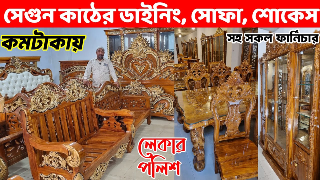 কমদামে পিওর সেগুন কাঠের ডাইনিং, সোফা, শোকেস সহ সকল ফার্নিচার ।। Segun  Furniture Price in Bangladesh