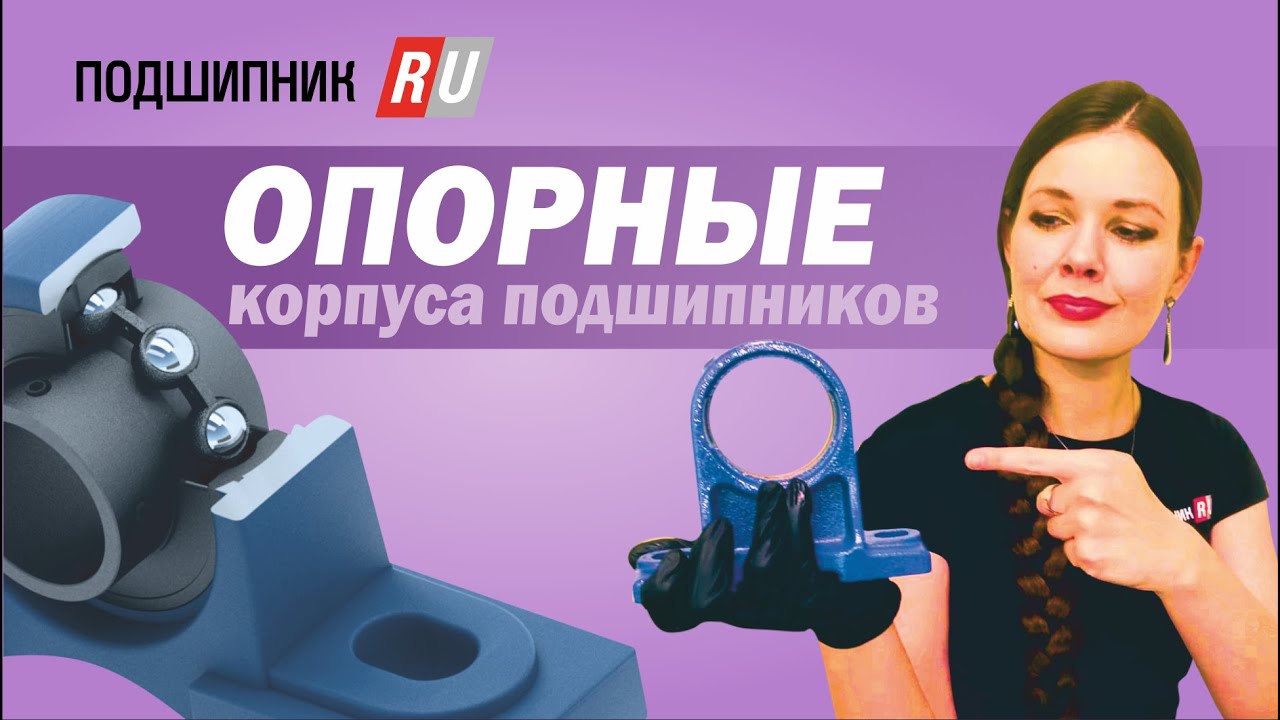 Обзор стационарных подшипниковых корпусов