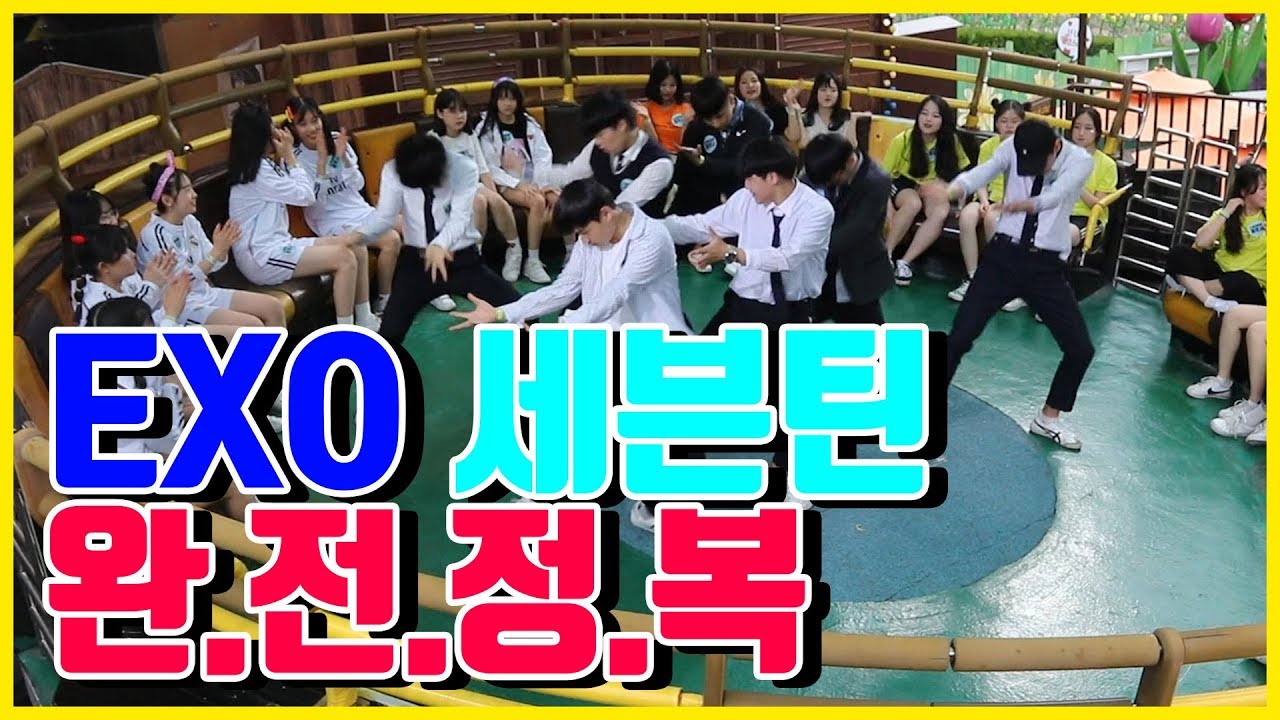 프로듀스101x exo love shot을 대구 이월드에서???? 세븐틴 BTS ITZY Blackpink 랜덤플레이댄스 random play dance