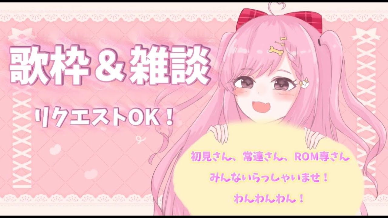 【歌枠＆雑談】うたうわんよ～！【犬丸なでこ/パレデミア学園】