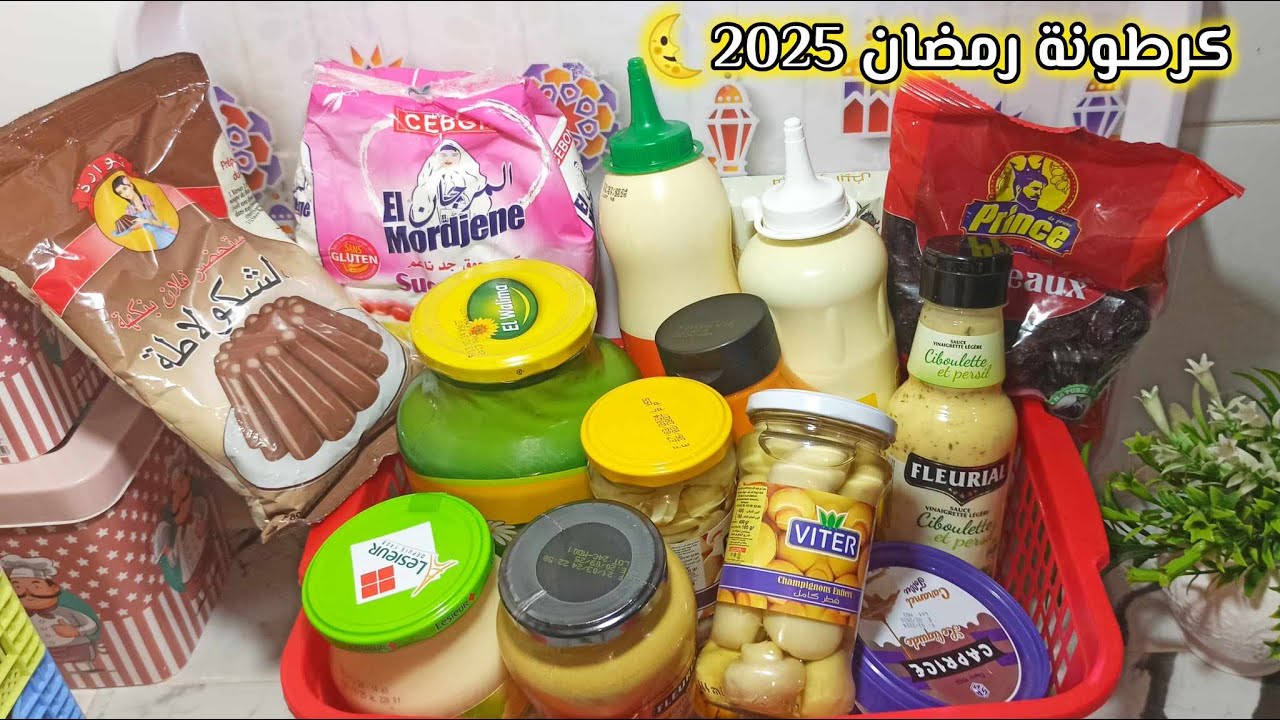 كرطونة رمضان 2026 🌙🇩🇿 | جديد مشترياتي مع الأسعار ✨ واش زدت فيها؟ #مشتريات #كماليات