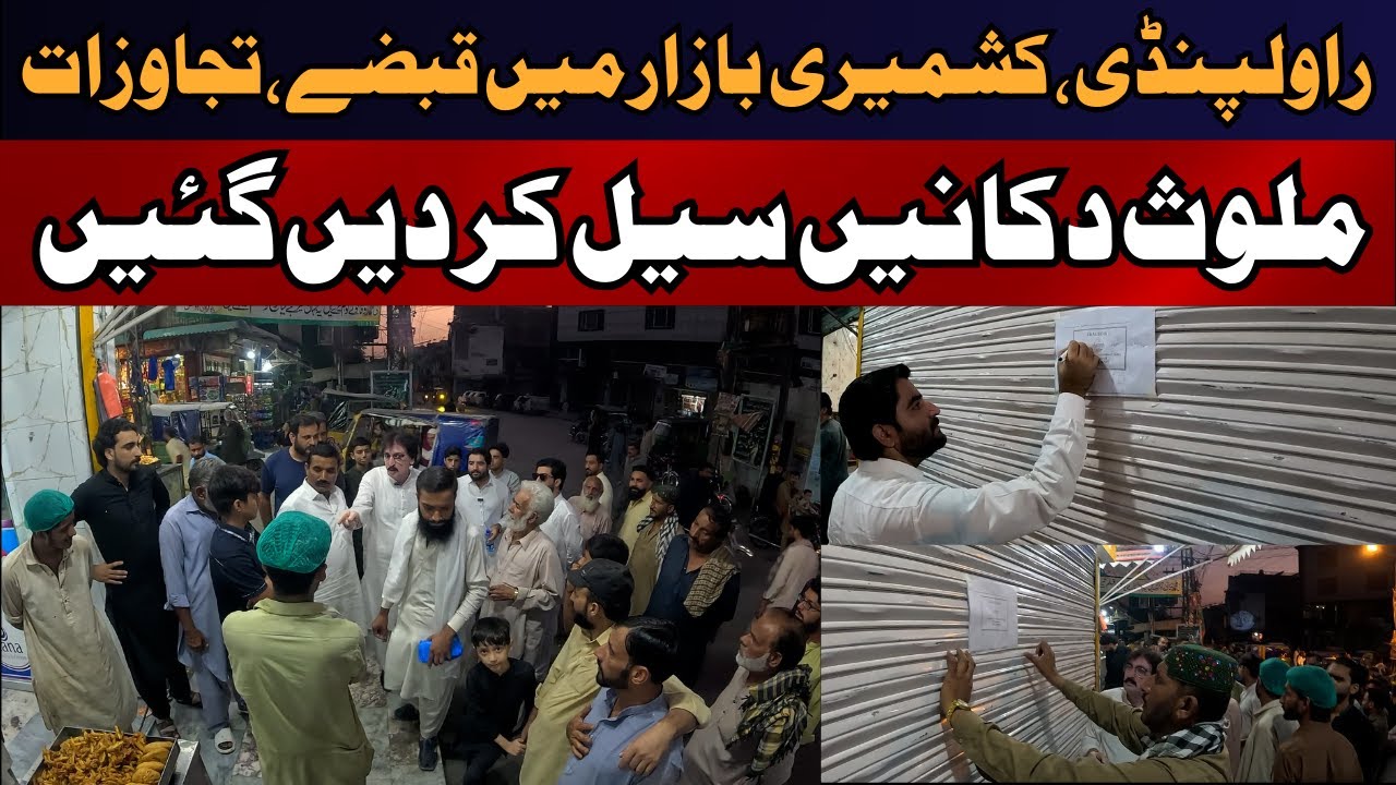 Kashmiri Bazar Rawalpindi Crackdown | Shops Sealed & FIRs Registered | EP-568 @Nauman Maqsood Ahmed