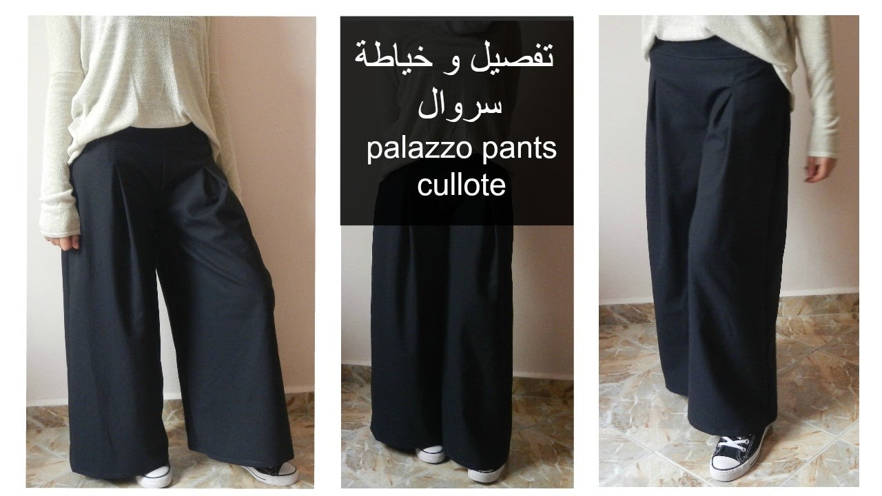 تفصيل و خياطة سروال / بنطلون بسحاب من الجانب   : Culottes // Wide Leg Pants //  Palazzo Pants