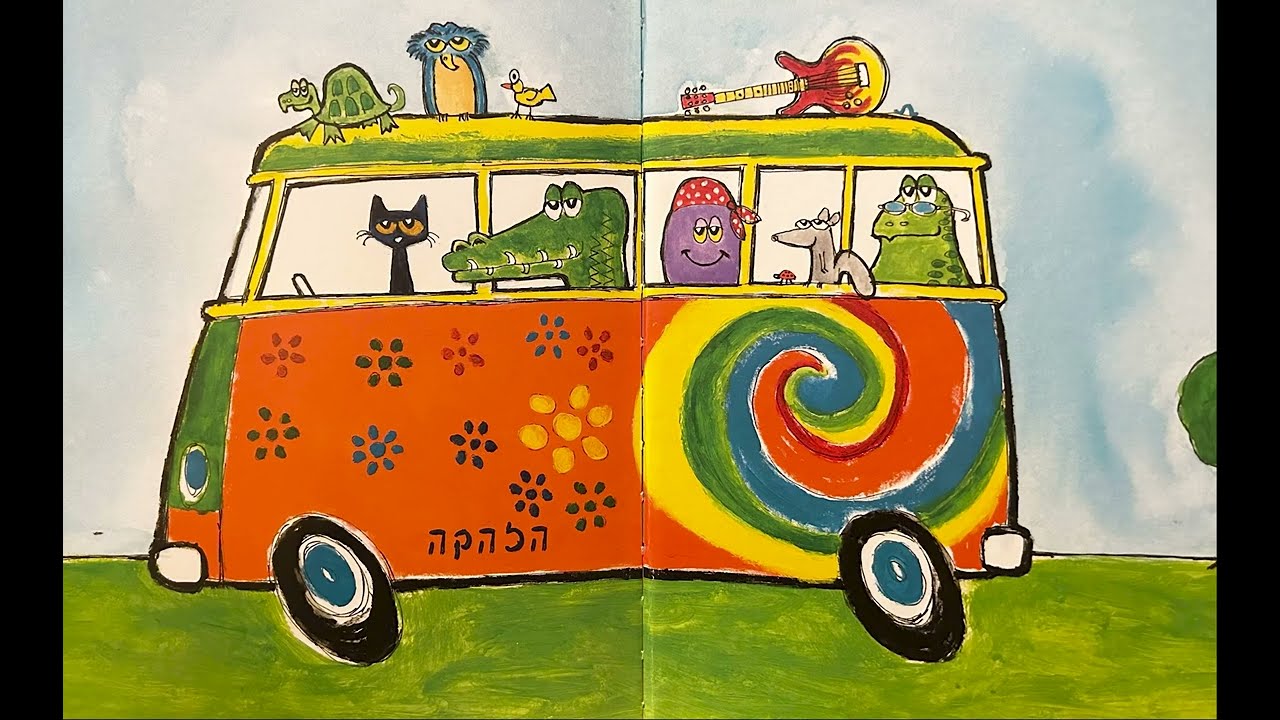 שאול החתול והשכן החדש שממול - ניר פרידמן מספר