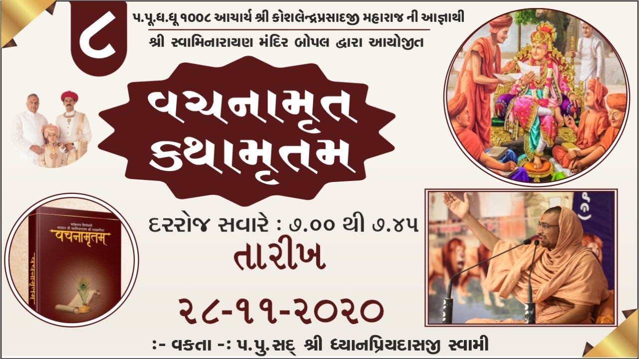 8 Gadhada Pratham 1 Part 7 Vachnamrut Katha - Bopal Mandir || વચનામૃત કથા - બોપલ મંદિર ||